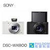 SONY DSC-WX800 DSC WX800 高倍變焦旅遊機 數位相機 公司貨
