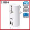 (庫存出清)SAMPO 聲寶 白色雙USB萬國充電器轉接頭-EP-U141AU2(W)【AE11163】i-Style居家生活