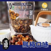 【南紡購物中心】太禓食品 嗑蠶澳洲藥膳蠶豆酥(烏梅)(350g/包)