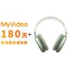 Apple 原廠 Airpods Max 無線耳罩式藍牙耳機 MGYN3TA/A 綠+ MyVideo 180天序號