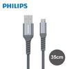 【PHILIPS飛利浦】Micro USB手機充電線35cm DLC4510U