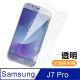 三星 Samsung Galaxy J7 Pro 半屏透明 9H 鋼化玻璃膜 手機螢幕保護貼