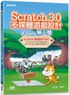 Scratch 3.0多媒體遊戲設計＆Tello無人機