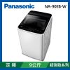 [館長推薦] Panasonic國際牌 9KG 定頻超強淨直立式洗衣機 NA-90EB-W