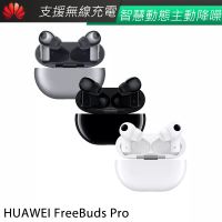 華為 HUAWEI FreeBuds Pro 真無線藍牙降噪耳機 - 碳晶黑