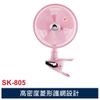 【YAMASAKI 山崎】 優賞8吋粉紅系擺頭夾扇 SK-805 小電扇 涼扇