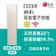 LG WiFi Styler 蒸氣電子衣櫥 (亞麻紋象牙白) E523IR