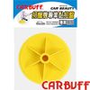 CARBUFF 車痴海綿黏扣盤/適用5吋(2入) MH-8710