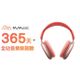 【快速出貨】Apple原廠Airpods Max無線耳罩式藍牙耳機(MGYM3TA/A)-粉紅+【MyMusic】365天音樂無限暢聽儲值序號