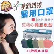 台灣製 淨新醫用口罩 25入/盒 4D立體口罩 魚型口罩 成人口罩 不織布口罩 淨新口罩