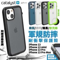 Catalyst 軍規 防摔殼 耐衝擊 防摔殼 吊飾孔 手機殼 保護殼 iPhone13 mini Pro max