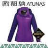 ATUNAS 歐都納 女 GTX防水外套《紫/深紫》A3-G1516W/GORE-TEX/風衣/雨衣 (7.2折)