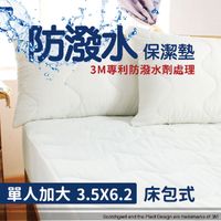 【床邊故事】3M專利防潑水保潔墊_單人3.5尺_床包式