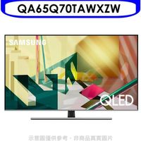 三星【QA65Q70TAWXZW】65吋QLED 4K電視 (7.9折)