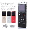 【現貨附發票】SONY ICD-UX560F 錄音筆+SONY原廠保護套 上網保固登錄 繁中介面 (超長保固15個月)