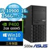 ASUS 華碩 WS720T 商用工作站 i9-10900/16G/256G SSD+2TB/P400 2G/W10P/500W/3Y