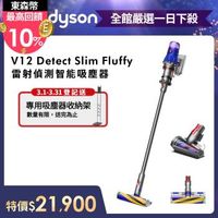 Dyson戴森 SV20 V12 Detect Slim Fluffy 輕量智能無線吸塵器-庫 24期0利率