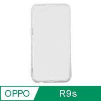 OPPO R9s 氣墊空壓殼