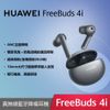 【贈原廠5A Type C線+保護套】HUAWEI FreeBuds 4i 原廠真無線藍牙降噪耳機 - 冰霜銀