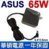 ASUS 新款方形 65W 變壓器 AD883320 AD883J2O (相容19V 2.37A=45W) 充電更快 更不易發熱
