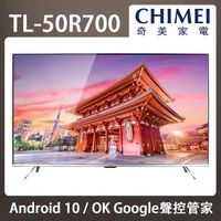 【送基本安裝、行動電源】CHIMEI奇美 50吋 Android大4K HDR智慧連網液晶顯示器(TL-50R700)