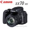 公司貨 送64G Canon PowerShot SX70HS 超廣角 超望遠 超近拍 旗艦級類單眼Canon SX70