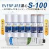 快速出貨【Everpure】美國原廠平行輸入 S100 濾心+高品質前置5uPP濾心+CTO活性碳濾心(7支組)
