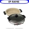 《可議價》象印【EP-RAF45】烤盤