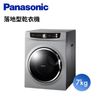Panasonic 國際牌7公斤落地型乾衣機-光耀灰 NH-70G-L-庫-(U)