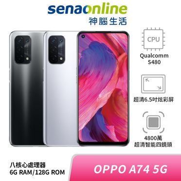 OPPO A74 5G智慧型手機 (6G/128G)