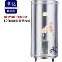電光牌(TENCO)120加侖電能熱水器