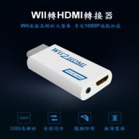 Wii to HDMI Wii2HDMI Wii轉HDMI 數位電視 液晶螢幕 HDMI 轉接器 轉接線