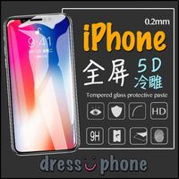 【DressuPhone】5D冷雕 滿版9H鋼化玻璃保護貼 iphoneX iphone8 iphone7 Plus