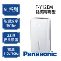 Panasonic 國際牌 6公升 除濕機 F-Y12EM ※適用坪數:8坪(25m²)內