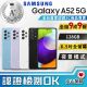 【SAMSUNG 三星】福利品 Galaxy A52 5G 6G+128G 6.5吋(9成9新 智慧手機)