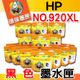 YUANMO HP NO.920XL / CD975AA 黑色 環保墨水匣