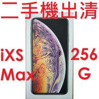 【二手機出清】蘋果 Apple iPhone Xs Max 6.5吋（256G）4G LTE手機 iXs Max●福利