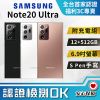 【福利品】 Samsung Galaxy Note 20 Ultra 12G+512GB