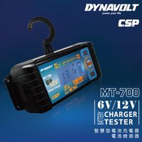 【CSP】鋰鐵充電器MT700充電機 可充鋰鐵電池 檢測電池功能 6V / 12V 電池適用