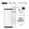 【愛瘋潮】imos 2.5D AG2bc 美國康寧公司授權 滿版玻璃貼 HTC U12+ / U12