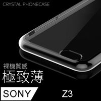 【極致薄手機殼】Sony Xperia Z3 保護殼 手機套 軟殼 保護套