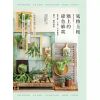 風格上板—牆上的綠色植栽：鹿角蕨．石松．空氣鳳梨．蘭花．觀葉植物 (電子書)