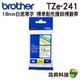 Brother TZe-241 18mm 護貝標籤帶 原廠標籤帶 白底黑字 Brother原廠標籤帶公司貨9折