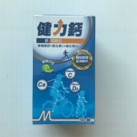 健力鈣 鈣 咀嚼錠 30錠/90錠 鈣+D3 台灣製造