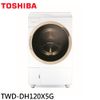 TOSHIBA東芝 11KG變頻滾筒洗脫烘洗衣機 TWD-DH120X5G 大型配送