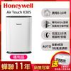 (福利品)美國Honeywell Air Touch X305空氣清淨機X305F-PAC1101TW