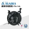 【南紡購物中心】【ALASKA阿拉斯加】產業用增壓扇 ITA-14L 吊式 單相110V