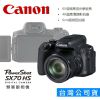 【eYe攝影】公司貨 Canon PowerShot SX70 HS 類單眼相機 防震 65X 光學變焦 翻轉螢幕 4K