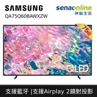 Samsung 75型 QLED 量子電視 QA75Q60BAWXZW【贈基本安裝】