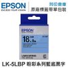 EPSON C53S655406 LK-5LBP 粉彩系列藍底黑字標籤帶(寬度18mm) /適用 LW-200KT/LW-220DK/LW-400/LW-Z900/LW-K600